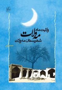 ولایت ماه مه ولات